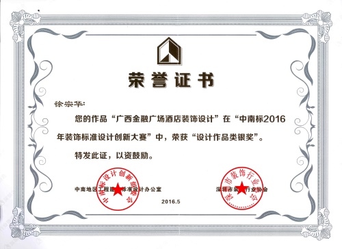 中南標(biāo)2016設(shè)計(jì)銀獎(jiǎng)