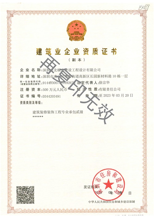 建筑業(yè)企業(yè)資質(zhì)證書